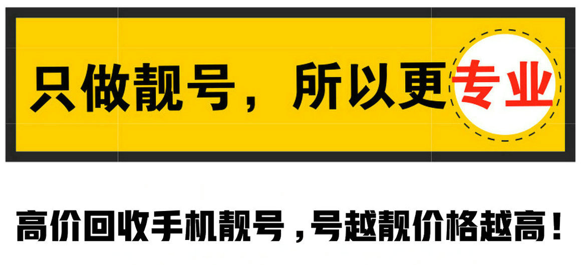 洛阳手机号回收