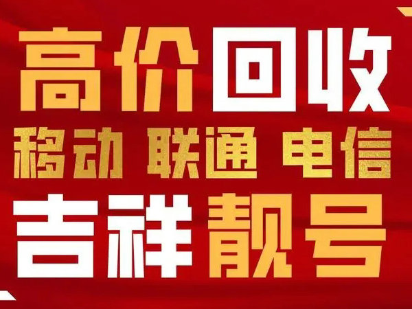 郎溪吉祥号回收