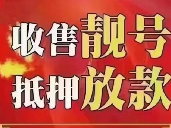 赞皇吉祥号回收