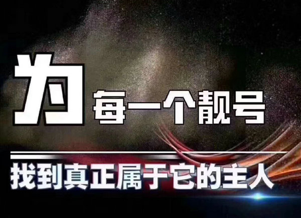 鄄城136手机靓号