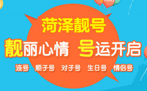 定陶移动吉祥号回收