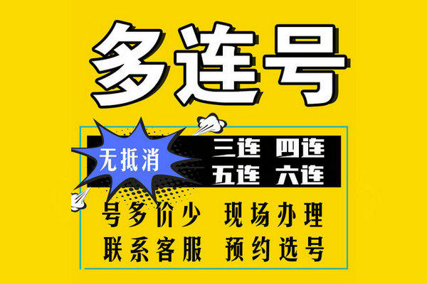 鄄城尾号3A4A吉祥号回收