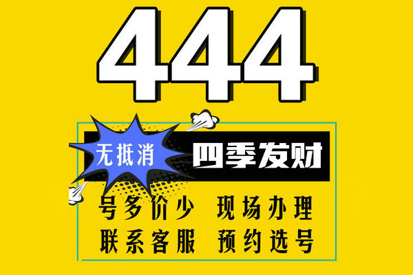 槐荫444吉祥号回收