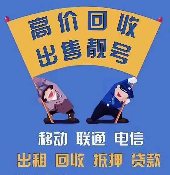 淄博吉祥号回收