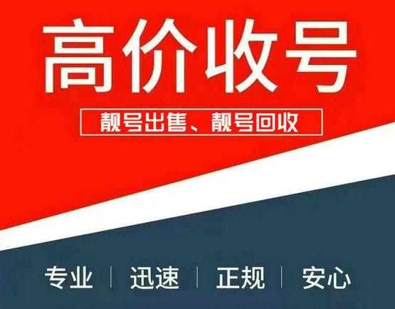 惠民吉祥号回收